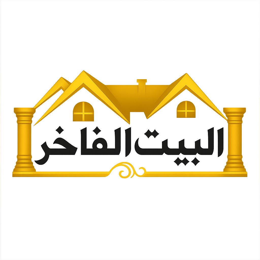 شعار شركة البيت الفاخر